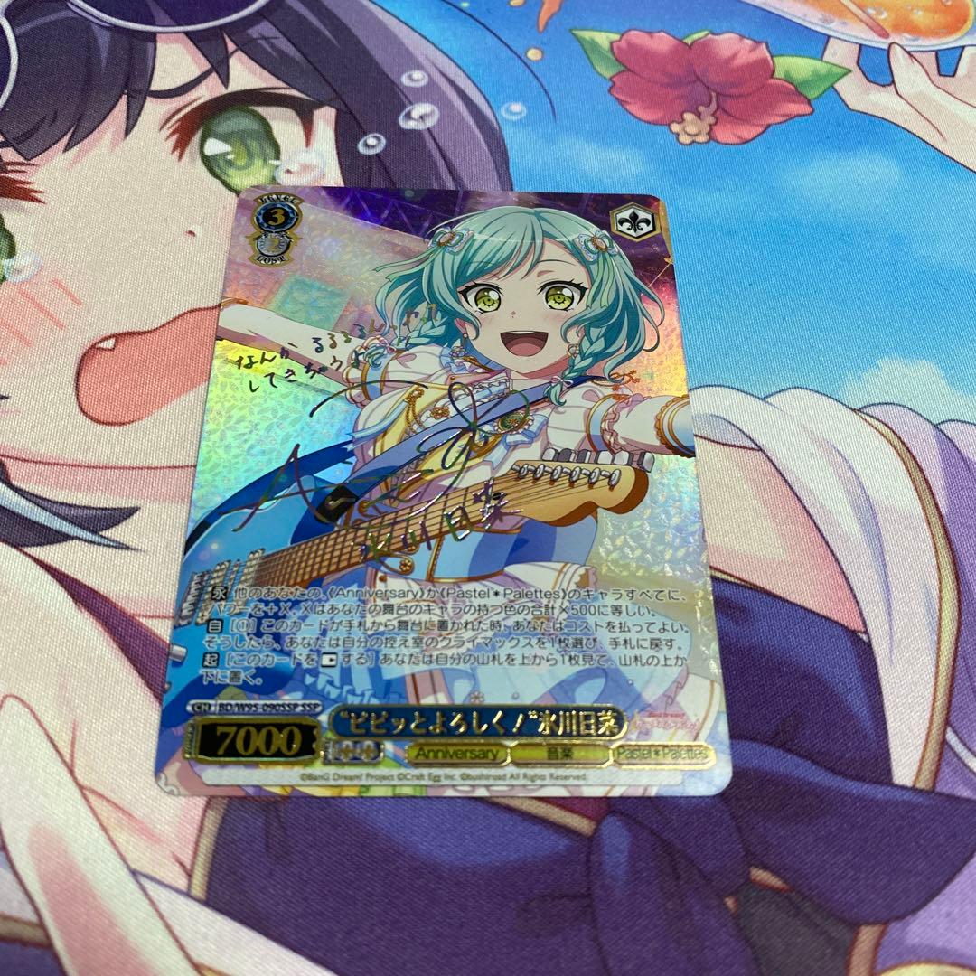 ピピッとよろしく！　氷川日菜　ssp ヴァイスシュヴァルツ バンドリ ピピッとよろしく！] 氷川 日菜 | バンドリ！ ガールズバンドパーティ