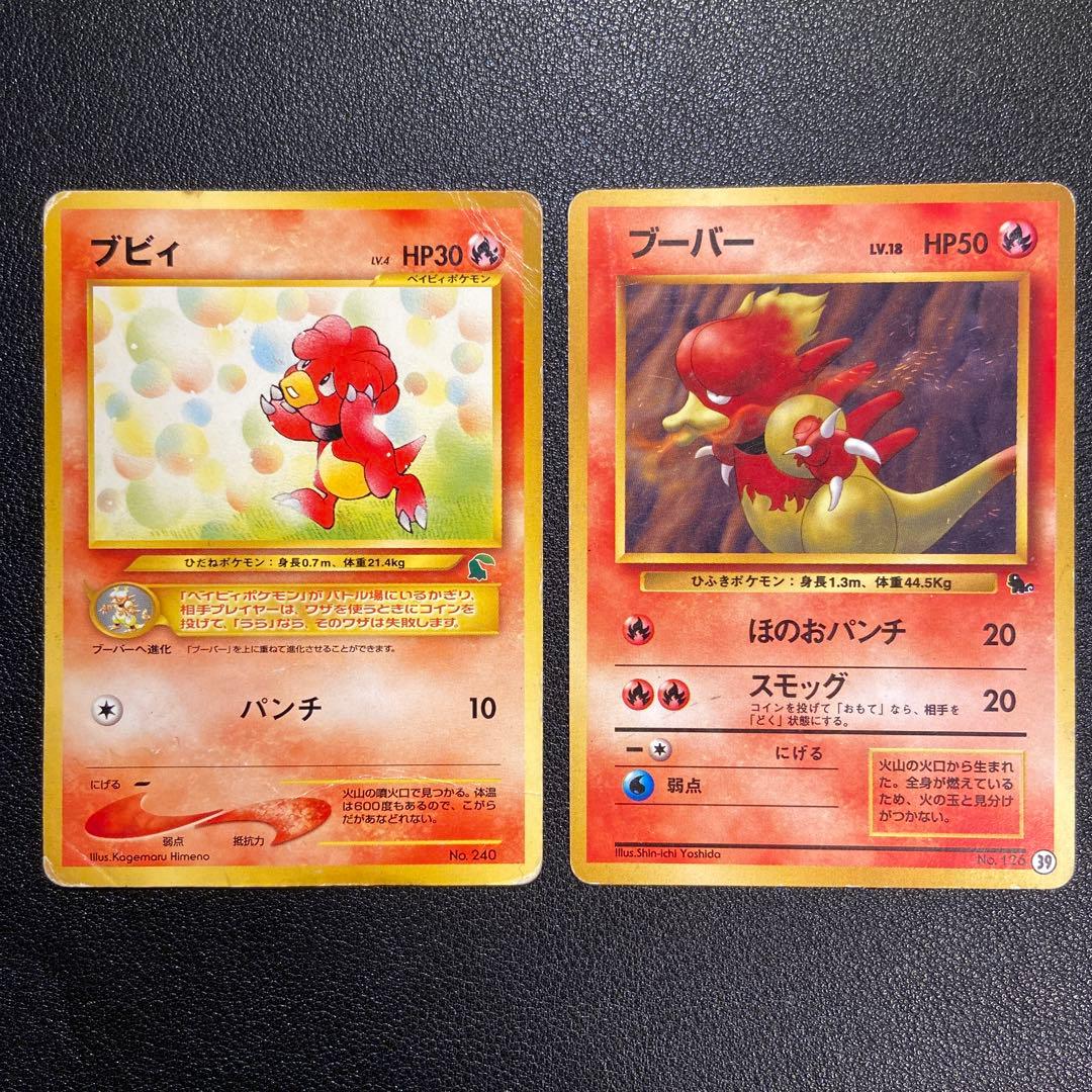 Z219 ブビィ ブーバー 旧裏 イントロパック - メルカリ