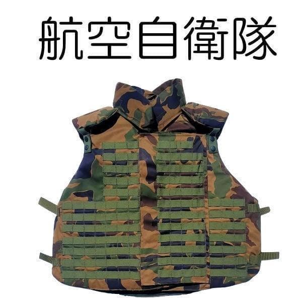 航空自衛隊 野戦迷彩 防弾チョッキ ２型 　　自衛隊 迷彩服 に