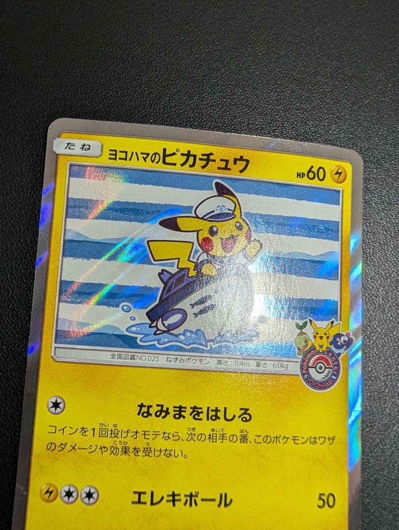 ヨコハマのピカチュウ プロモ 283/SM-P サン&ムーン 2018 - メルカリ