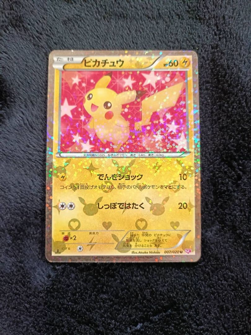ピカチュウ シャイニーコレクション - メルカリ