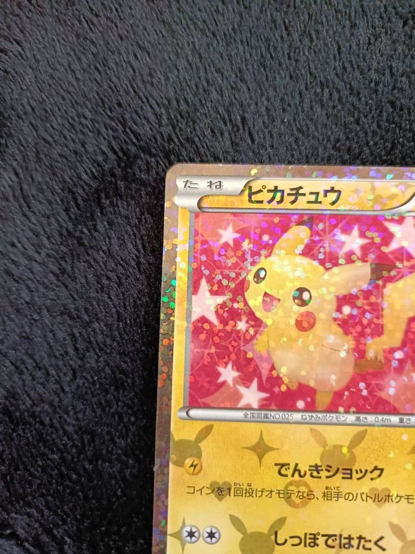 ピカチュウ シャイニーコレクション - メルカリ