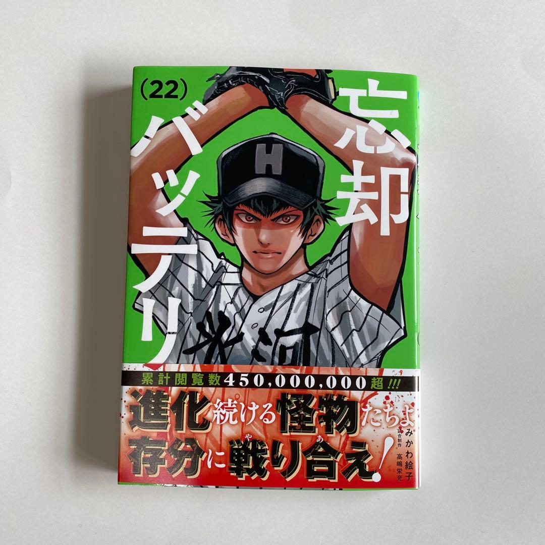 忘却バッテリー 22巻 - メルカリ