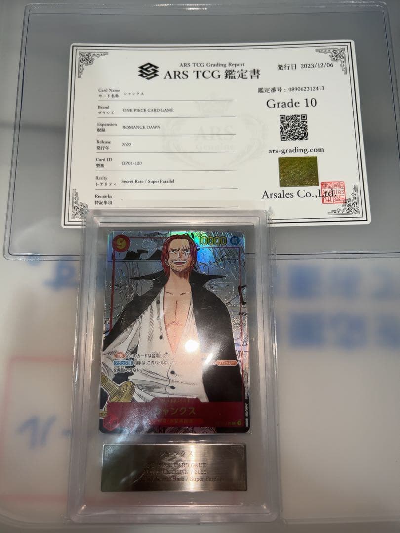 月末まで特価　超希少オシャレ【爆高騰中】ARS10 シャンクス コミパラ鑑定書付