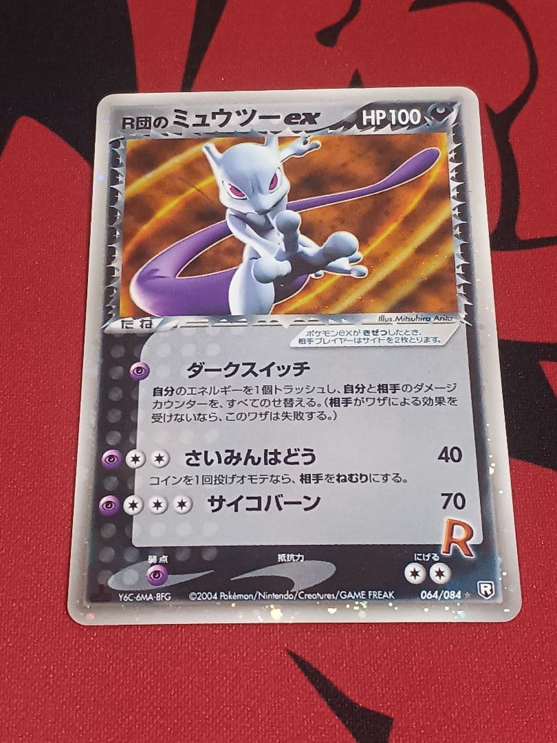 R団のミュウツーex ☆ 拡張パック ロケット団の逆襲　064/084 R団のミュウツーex ☆[PCG3 064/084](拡張パック「ロケット団の逆襲