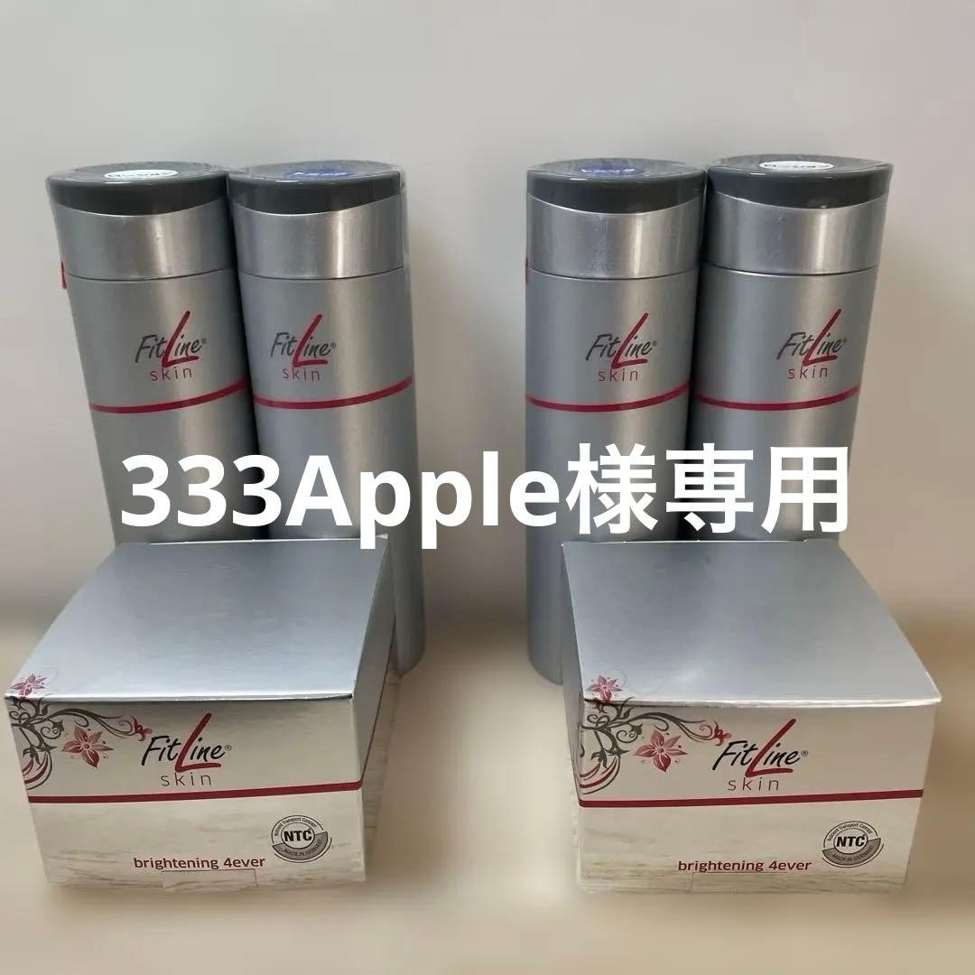 最終値下げ　Fitline フィットライン　スキンケアセット 2セット分