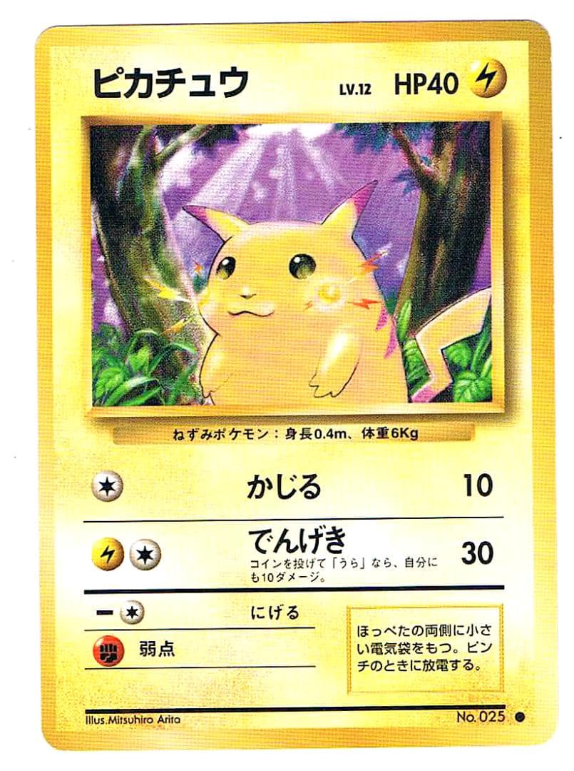ピカチュウ Pikachu ○ 第1弾拡張パック Base Set 1996④ - メルカリ