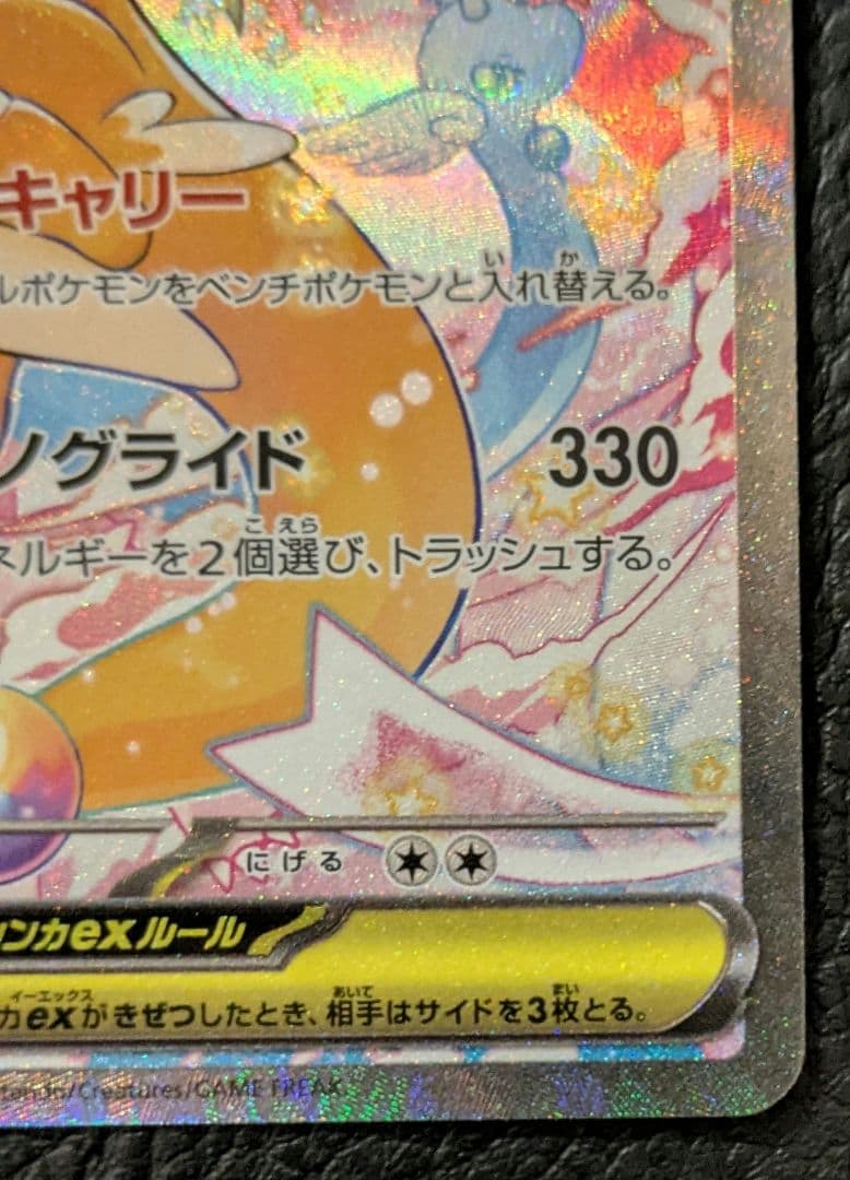 メガカイリューex SAR メガドリームex ポケモンカード ポケカ - メルカリ