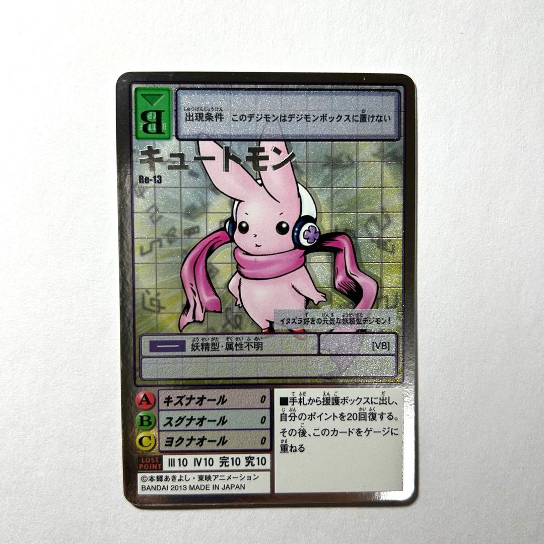 旧デジモンカード キュートモン