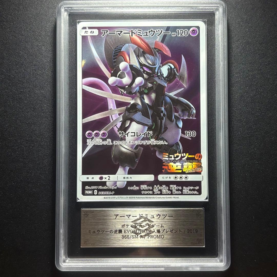 ARS9】2019 ポケモンカード アーマードミュウツー ミュウツーの逆襲