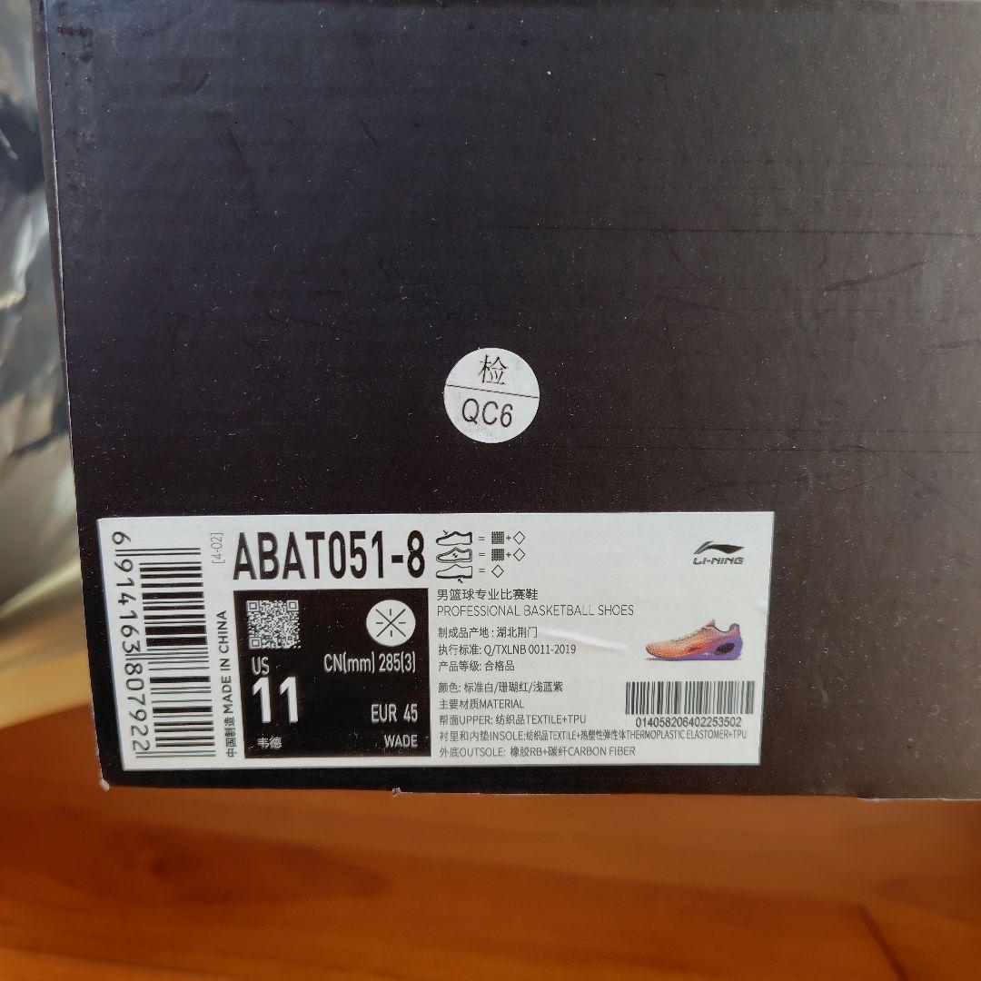 リーニンWay Of Wade 808 ウルトラ「朝焼け」 28.5cmUS11