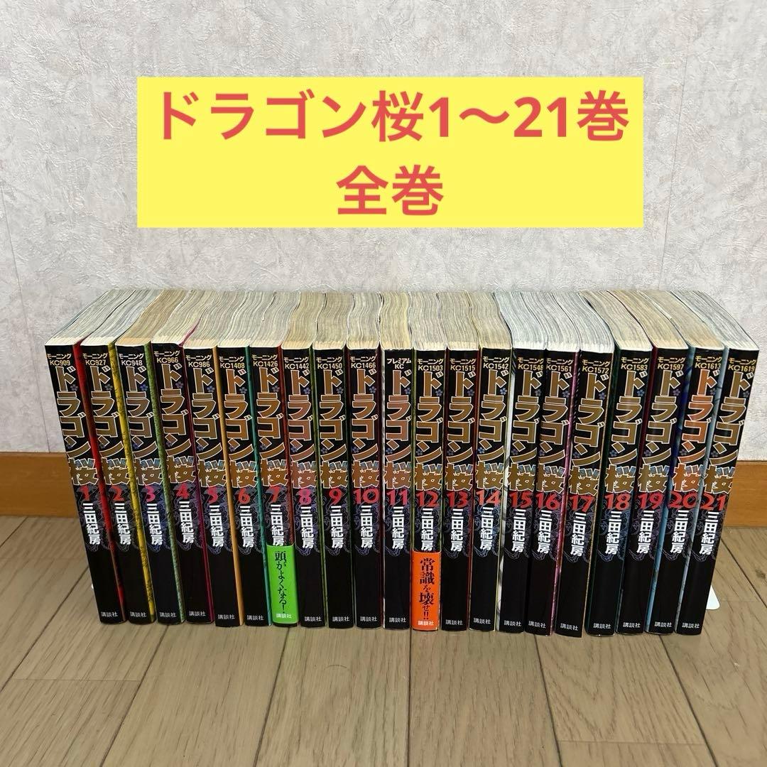 ドラゴン桜 1〜21巻 全巻 三田紀房 - メルカリ