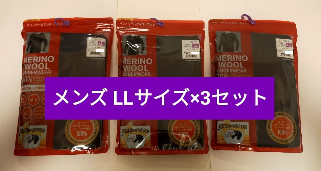 【新品・未使用】メリノウール 100% クルーネック LL メンズ用 ワークマン