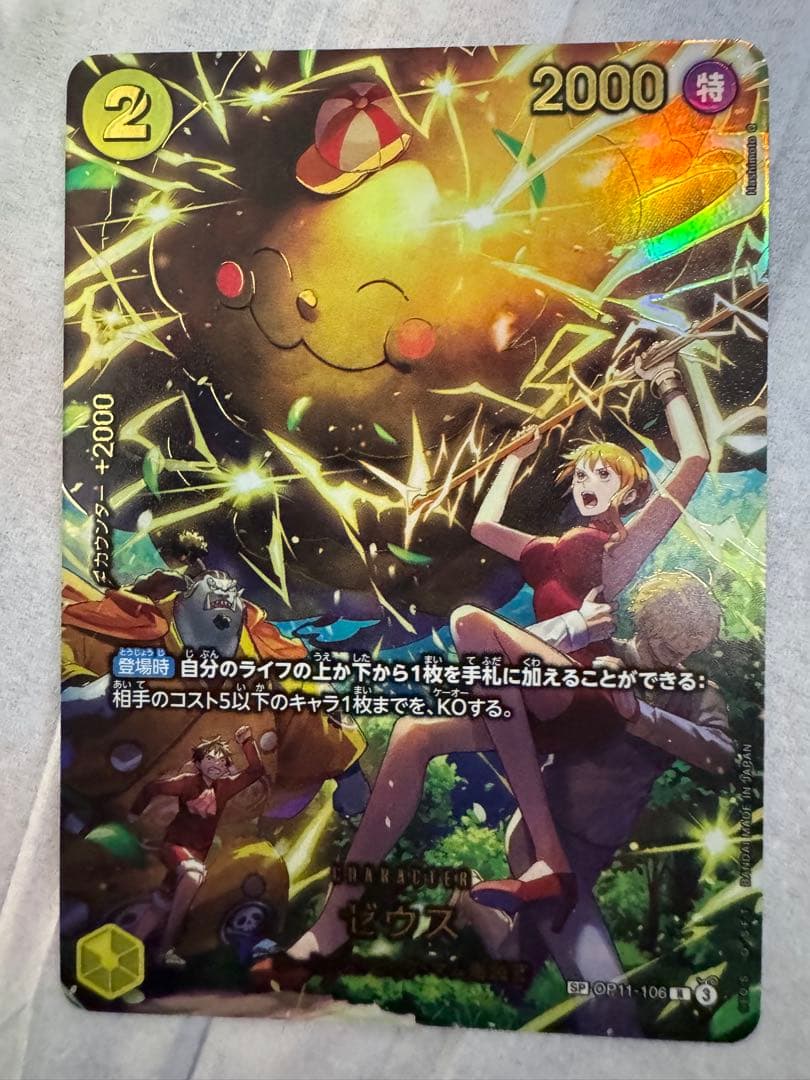 ゼウス【SP】OP11-106 エッグヘッド　ワンピース　ナミのしもべ