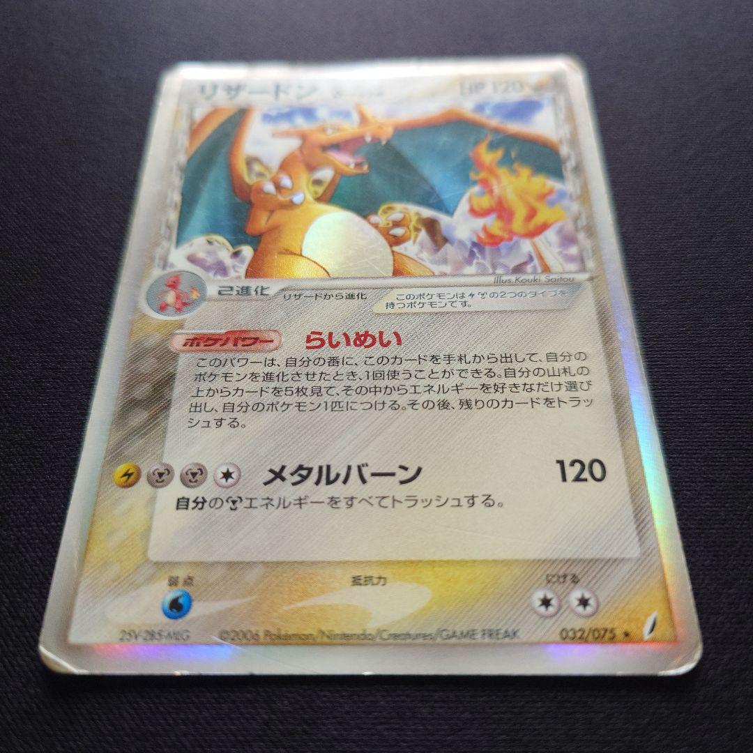 リザードン デルタ種 きせきの結晶 PCG - メルカリ