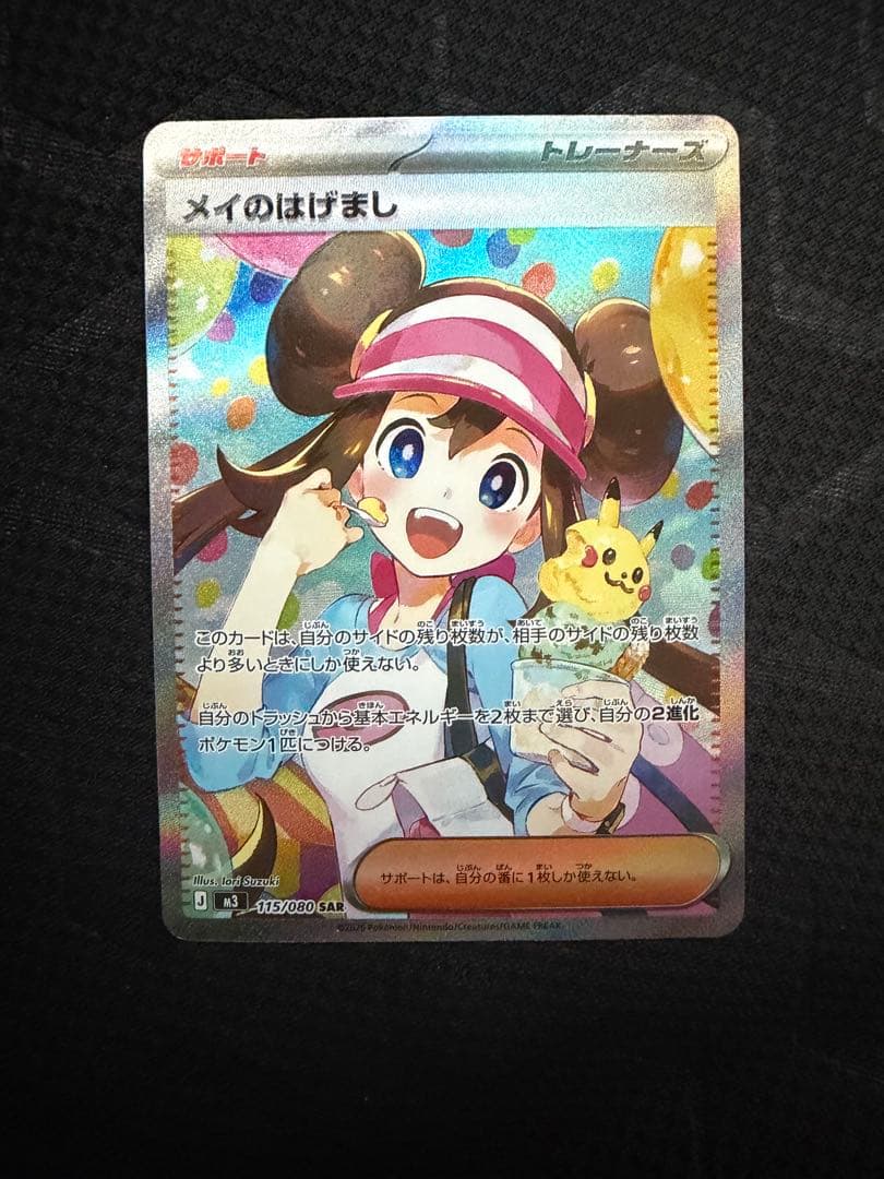 ポケモンカード メイのはげまし SAR - メルカリ