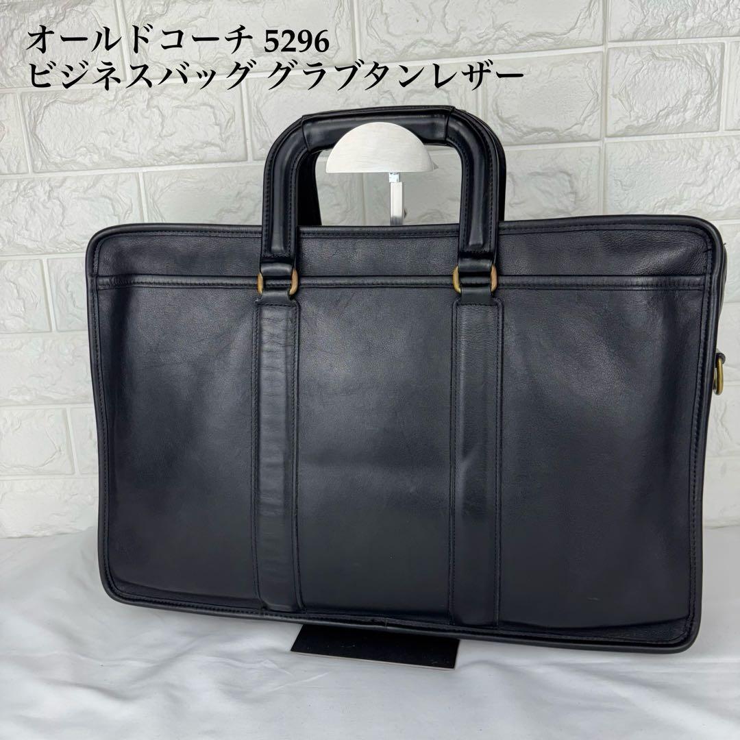 ✨希少✨ オールドコーチ 5296 ビジネスバッグ グラブタンレザー