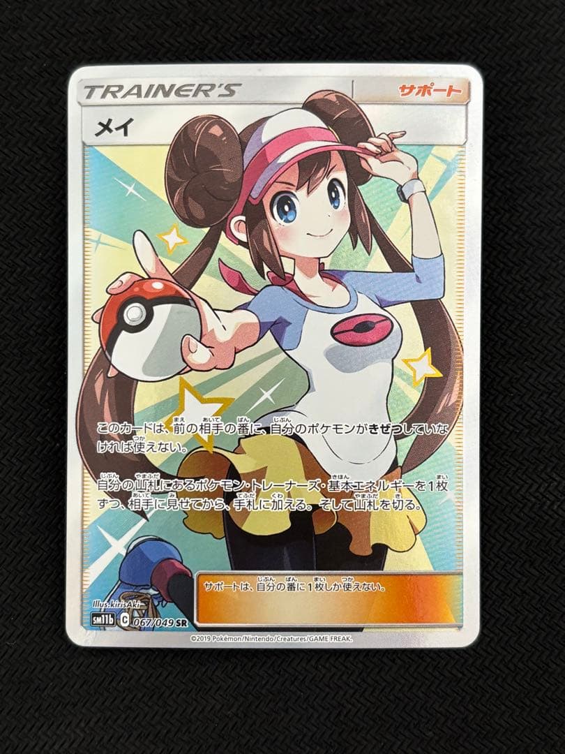メイ SR SM11bドリームリーグ 067/049ポケカ