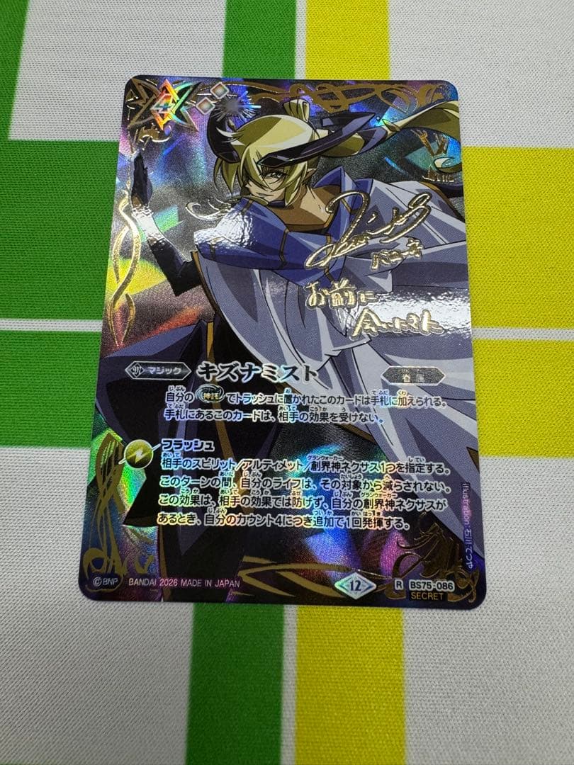 バトスピ　キズナミスト　月光のバローネ　サイン