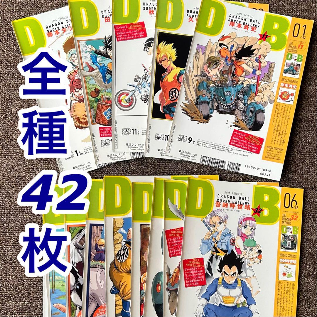 最強ジャンプ 裏表紙 ドラゴンボール40周年記念 作家陣 描き下ろし 全