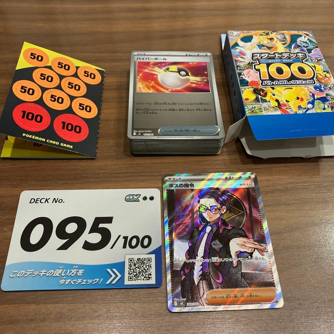 ポケモンカード スタートデッキ100 No.95 ボスの指令SR カラスバ