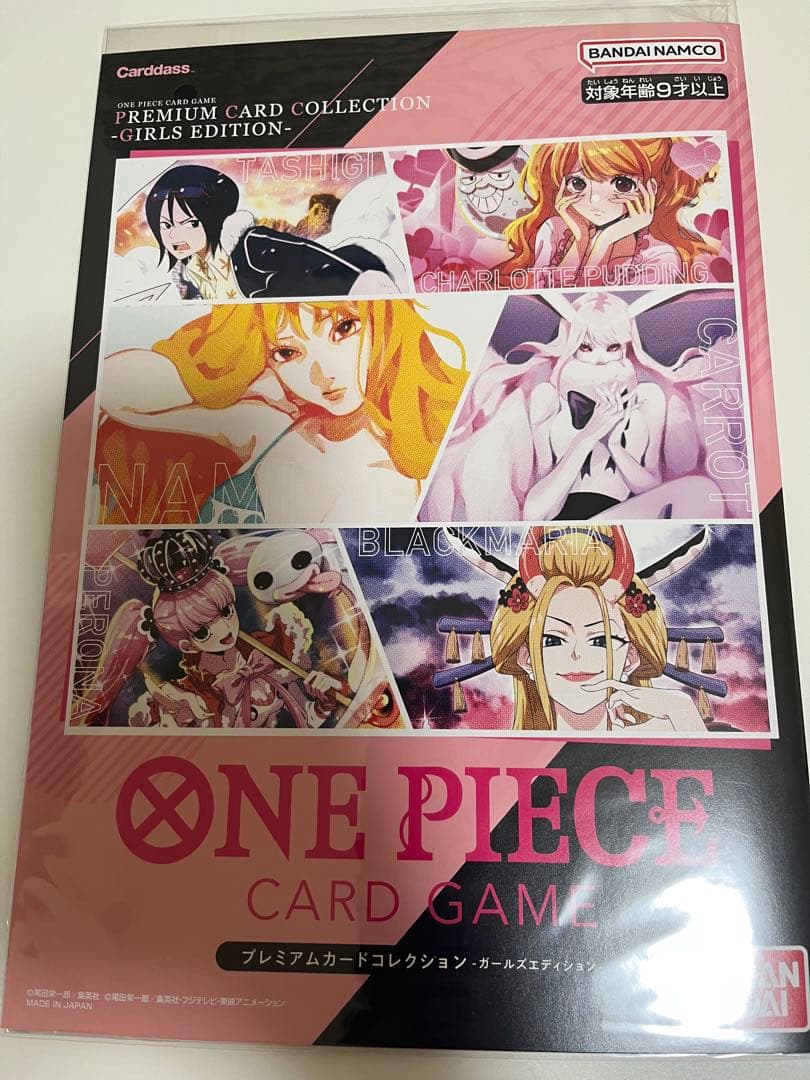 プレミアムカードコレクション　ガールズエディション