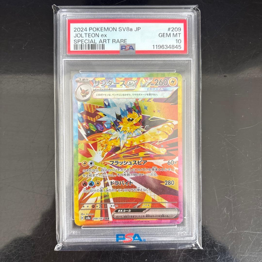 サンダースex SAR SV8a テラスタルフェスex 209/187 買取相場】-ポケカ-サンダースex(SAR)(SV8a-209-187)【Cardshop Serra】