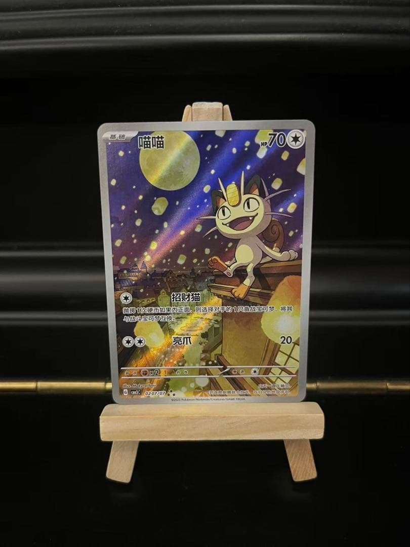 ポケモンカード　ニャース　中国限定宝石包vol.3