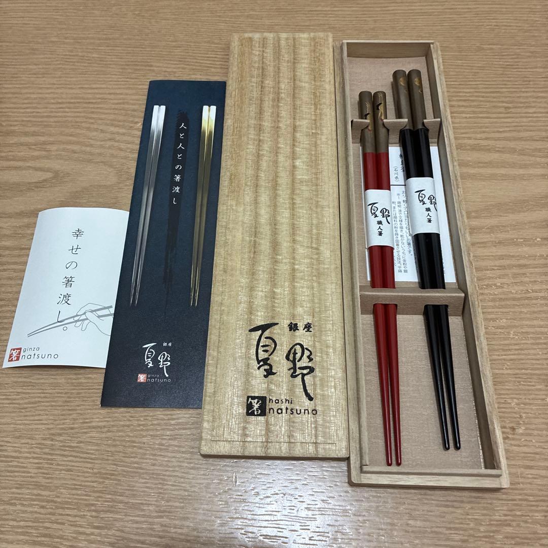 c*望様 輪島塗　銀座　夏野　職人箸　鶴亀　夫婦箸　現状品