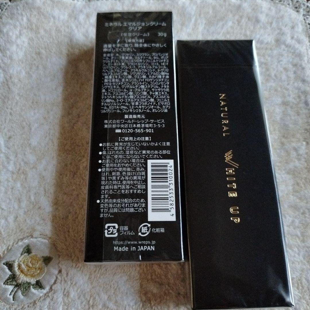 ワールドレップ ミネラルエマルションクリームクリア 30g2箱