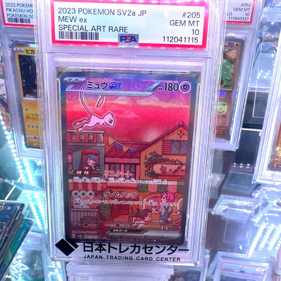 【PSA10鑑定済】ミュウex SAR 151 SV2a 205/165