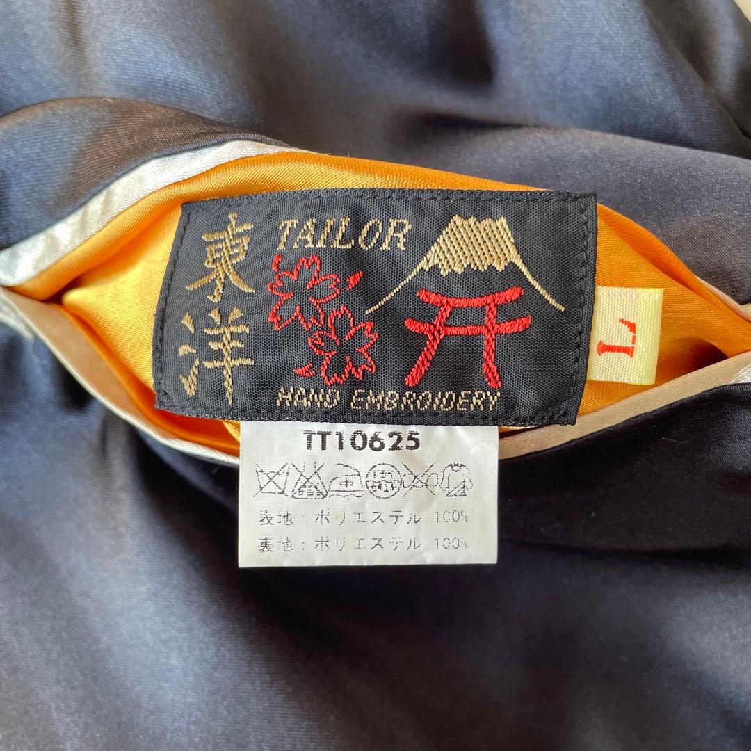TAILORTOYO 東洋テーラー リバーシブルスカジャン 刺繍 TT10625 - メルカリ
