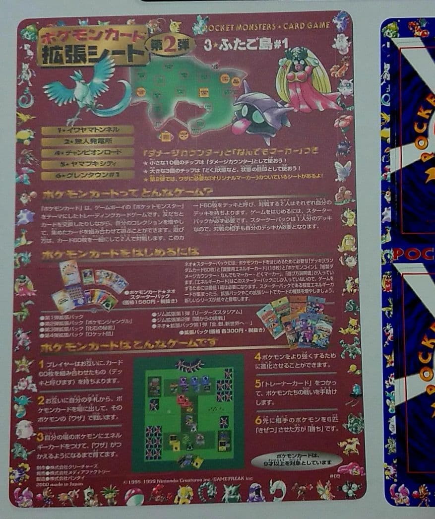ポケモンカード 旧裏 拡張シート第2弾 未剥がし 3シートセット - メルカリ