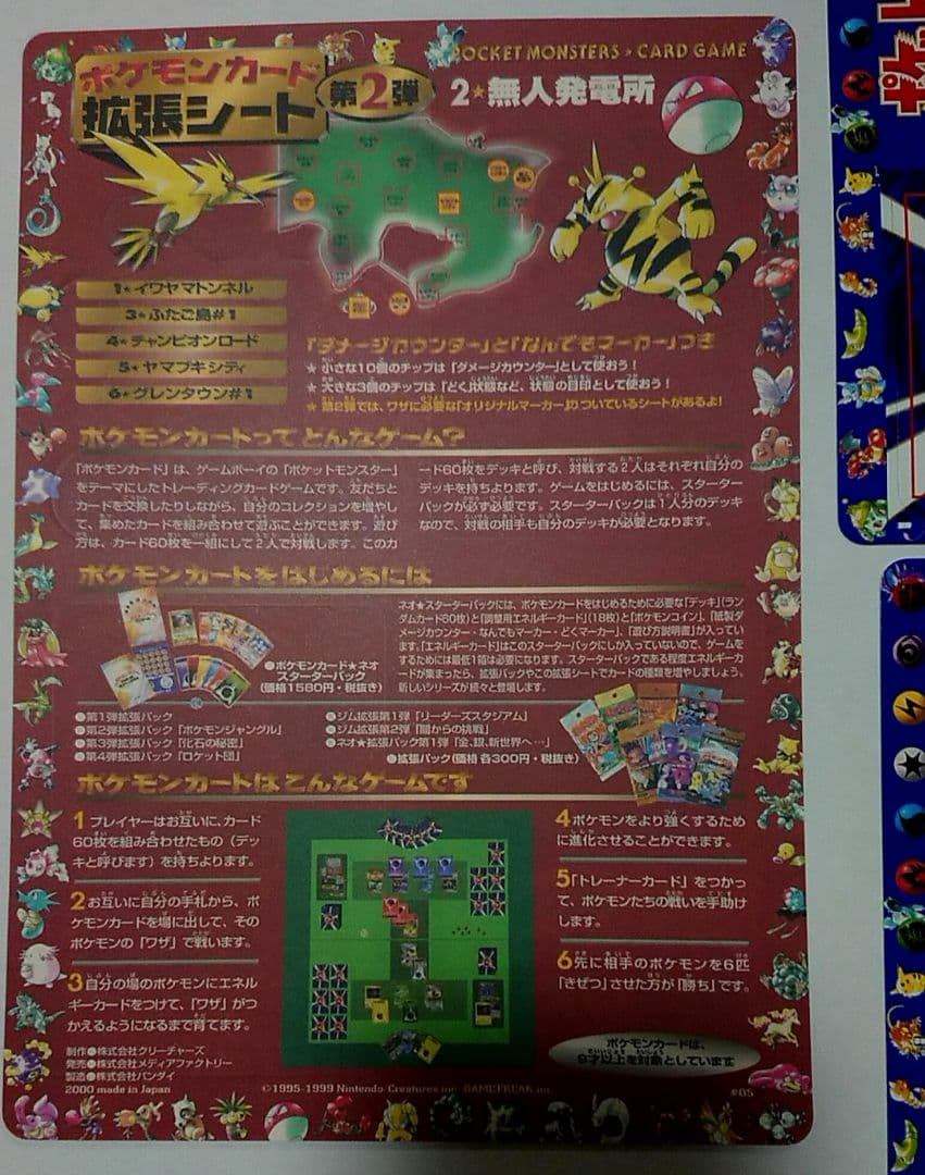 ポケモンカード 旧裏 拡張シート第2弾 未剥がし 3シートセット - メルカリ