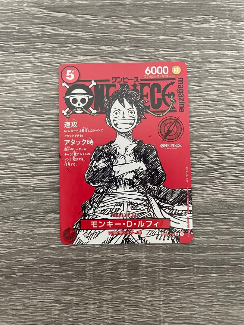 ルフィ プロモ ST21-014 モンキー D カードワンピースマガジン20