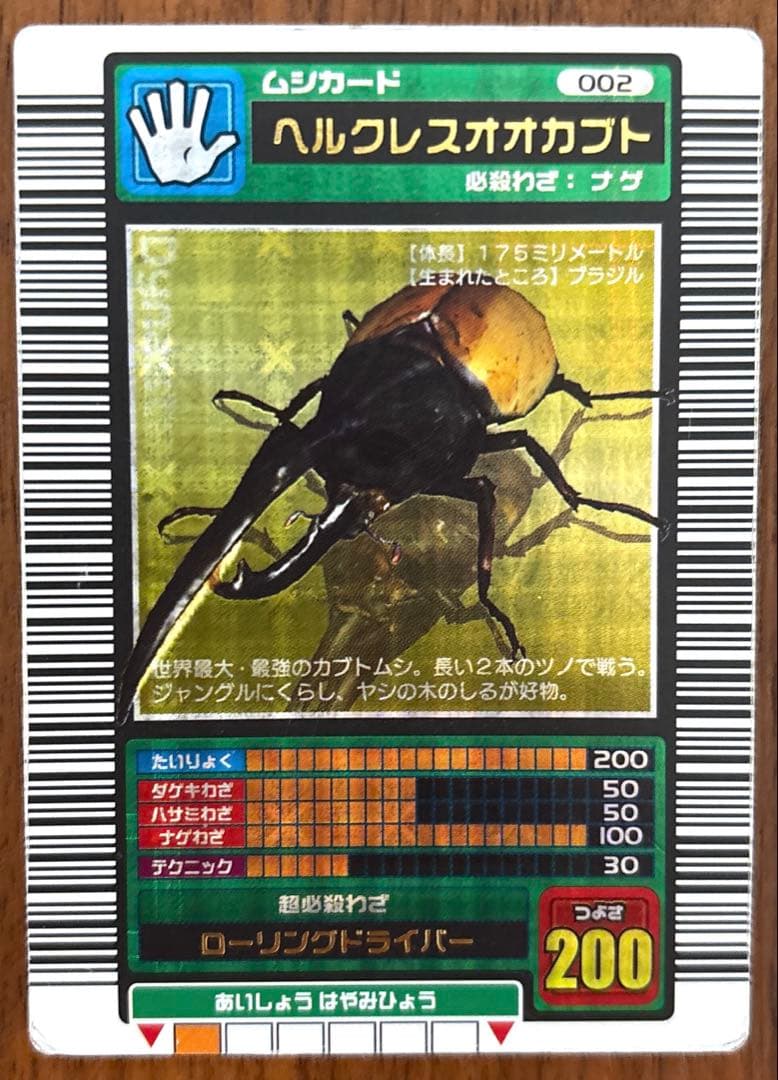ムシキング ヘルクレスオオカブト（2003 春 十字キラ ロングバーコード) 5019］ 甲虫王者ムシキング 2003年春 ヘルクレスオオカブト（クリスタル）