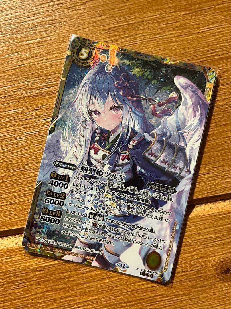 バトスピ　剣聖姫ツルX シークレット