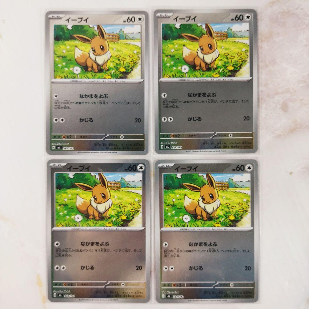 イーブイ ミラー 4枚セット なかまをよぶ スタートデッキ100 - メルカリ
