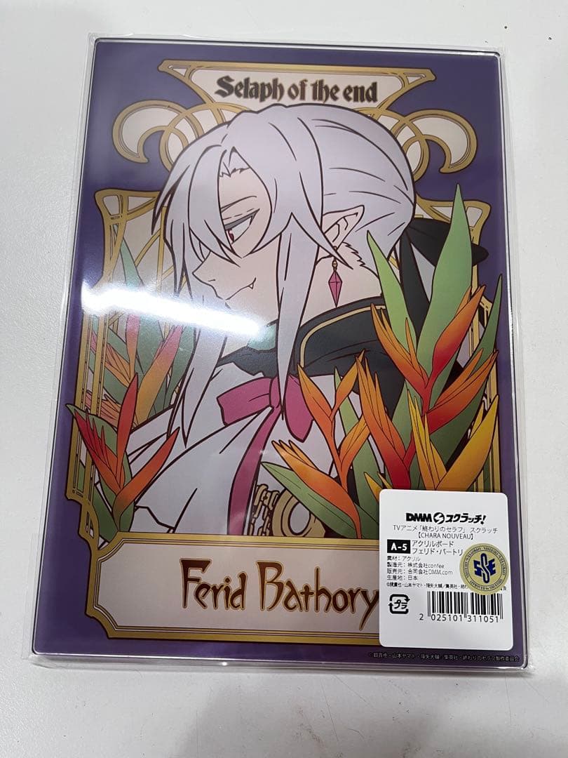 終わりのセラフ フェリド DMMスクラッチ