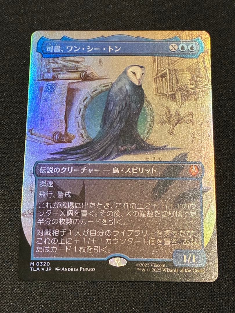 MTG】司書、ワン・シー・トン ボーダーレス foil - メルカリ