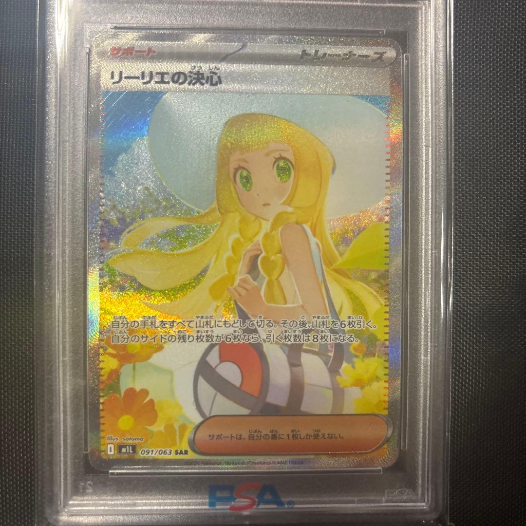 2025 Pokémon リーリエの決心SAR PSA10 - メルカリ