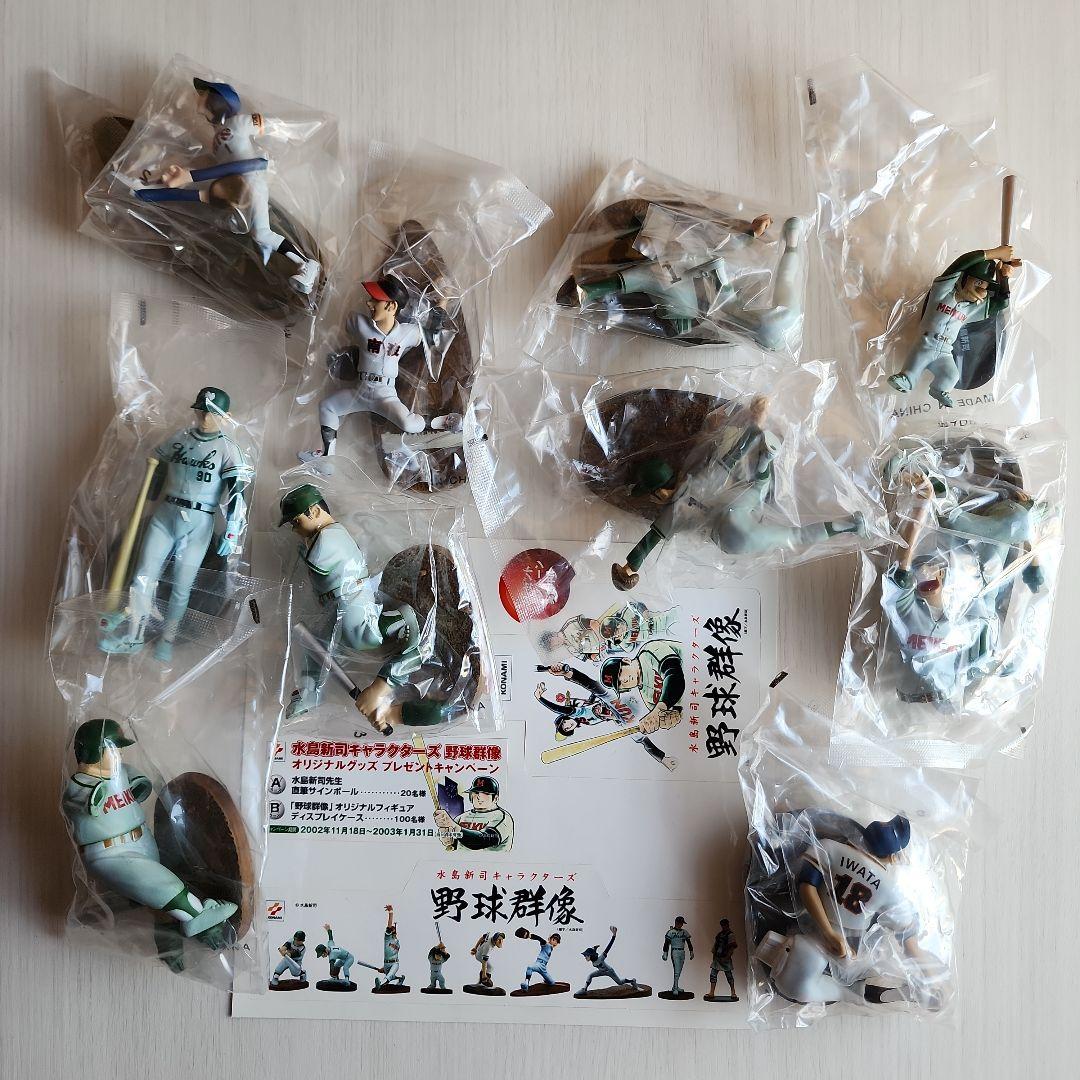 水島新司キャラクターズ野球群像 ドカベン10体セット - メルカリ