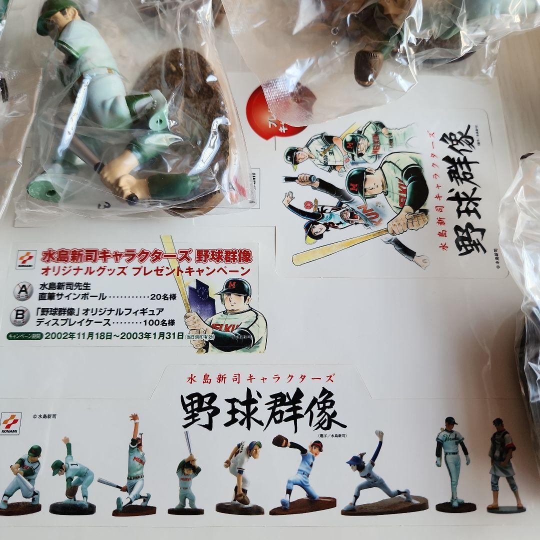 水島新司キャラクターズ野球群像 ドカベン10体セット - メルカリ