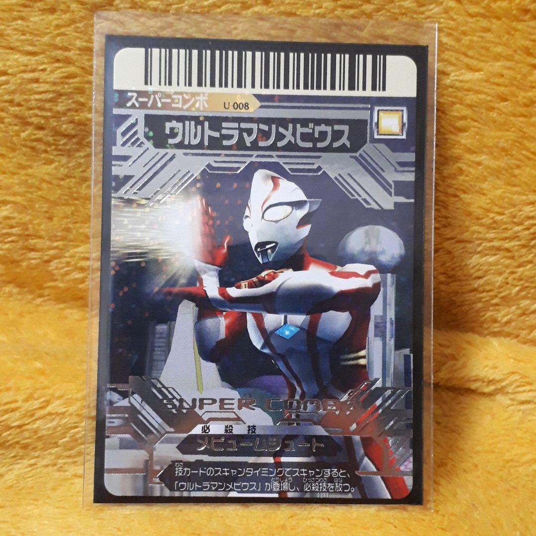 大怪獣バトル スーパーコンボカード ウルトラマンメビウス 未使用