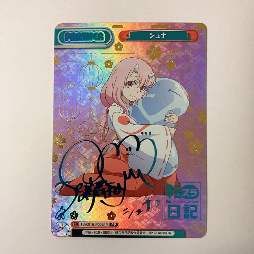 Reバース シュナ PP サイン 転生したらスライムだった件 転スラ日記