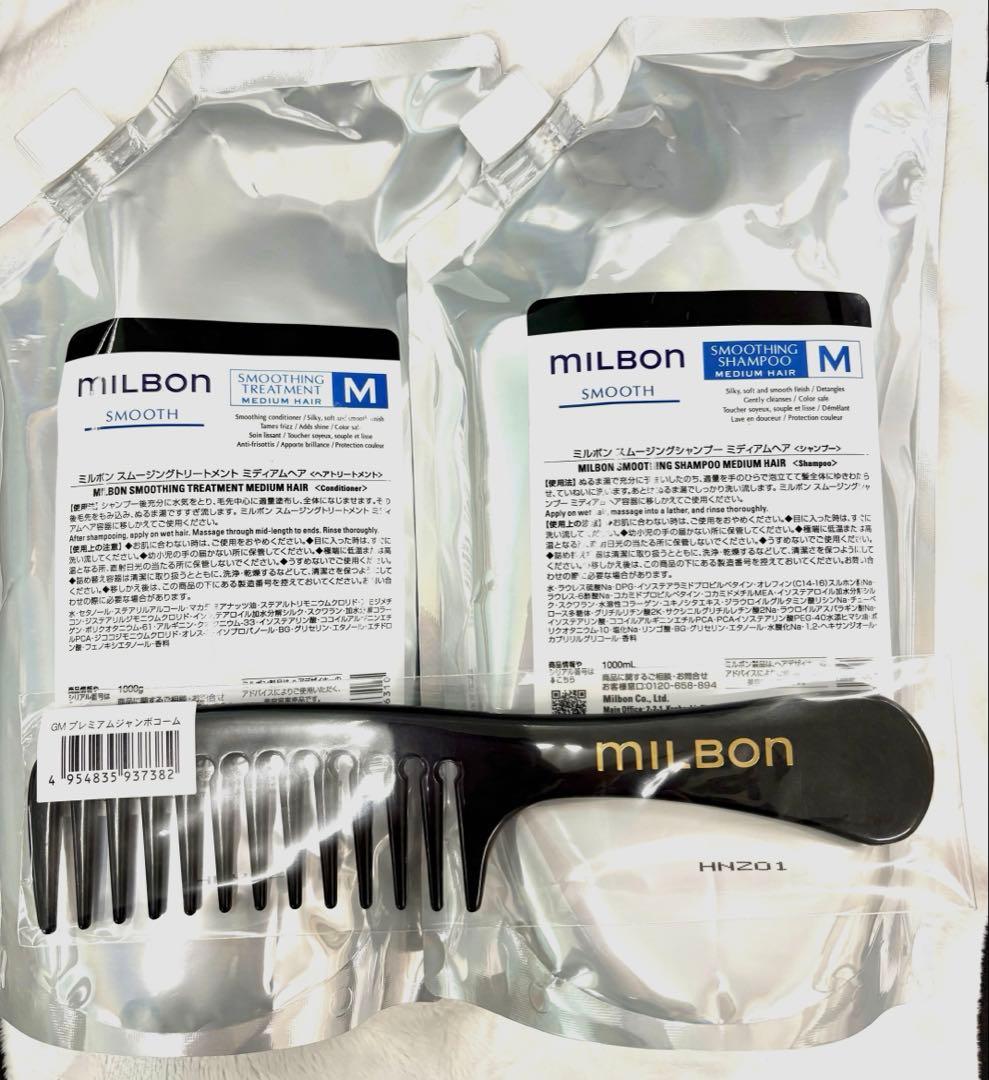 グローバルミルボンSMOOTH シャンプー&トリートメント1000ml詰替