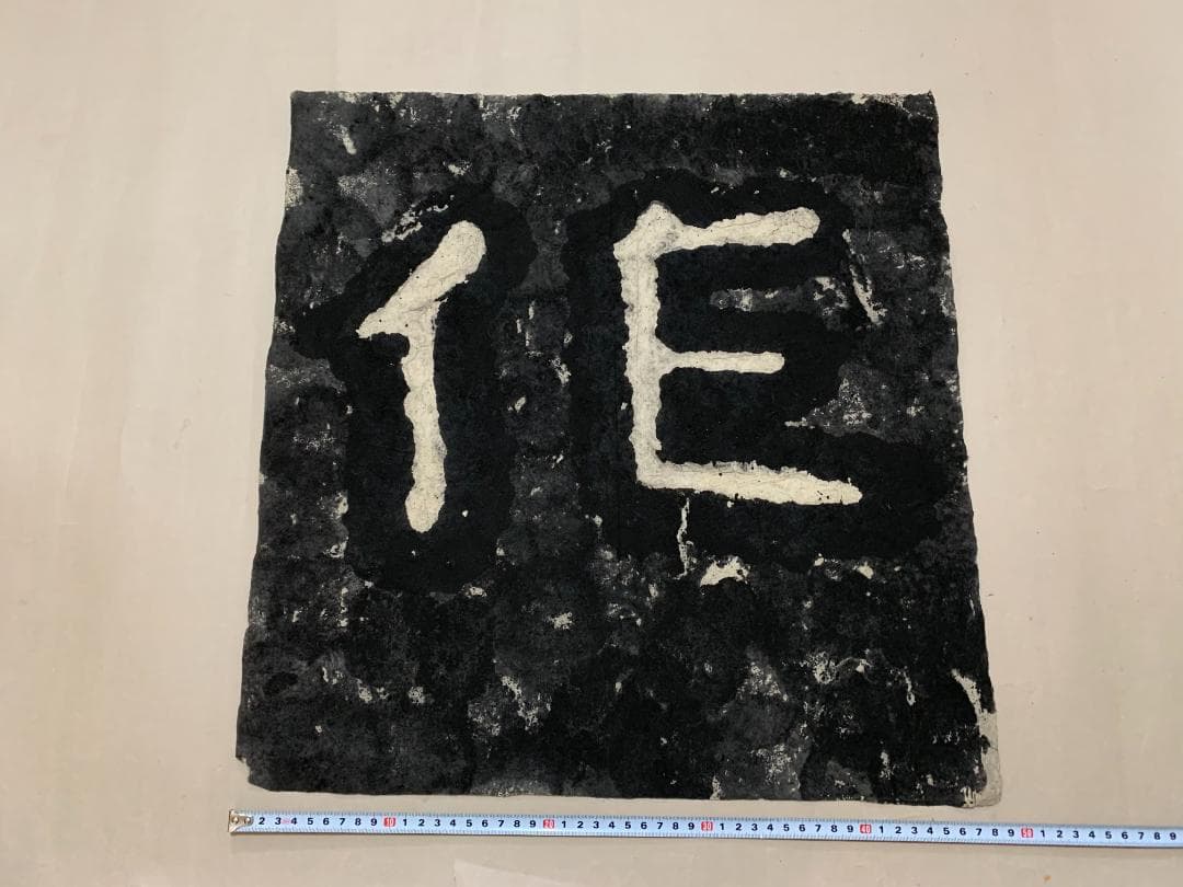 泰山石峪金剛経 拓本 １枚 書道 法帖 泰山磨崖刻石大字 未表装 鉴赏︱《泰山经石峪金刚经》拓本|燕京|天宝|笔画|摩崖刻石|石块_新浪新闻