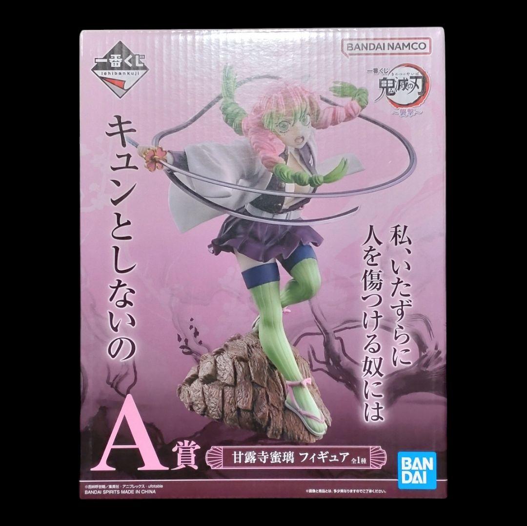 匿名配送 一番くじ 鬼滅の刃 襲撃 甘露寺蜜璃 A賞 フィギュア
