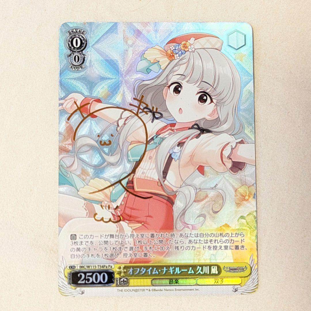 ヴァイスシュヴァルツ アイドルマスターシンデレラガールズ 久川凪 Pa