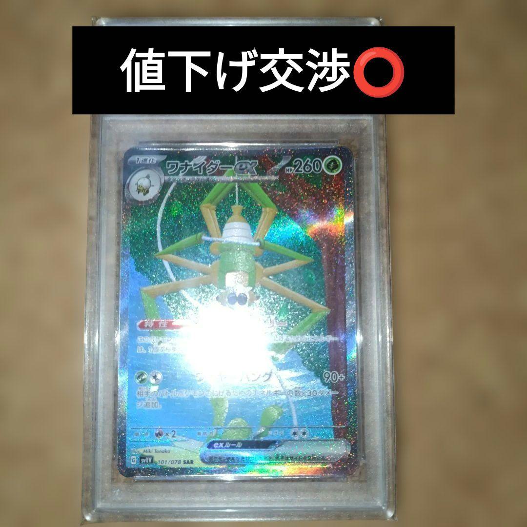 【PSA10】ワナイダーex SAR ポケモン - 【最安値】ポケモンカード ワナイダーex SARの通販 by